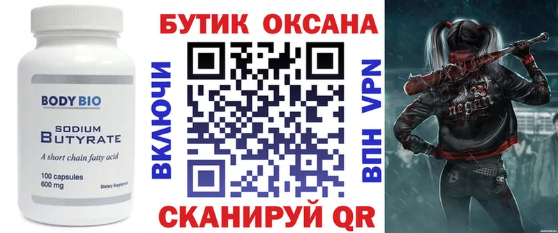 БУТИРАТ бутандиол цена Шагонар