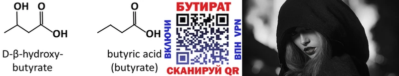 БУТИРАТ вода Шагонар